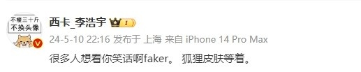 【QY球友会】不装了？DYS西卡：很多人想看你笑话啊faker！ 狐狸皮肤等着
