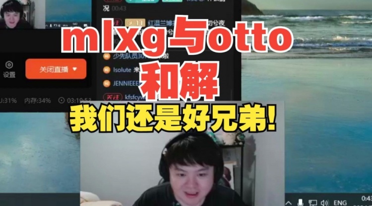 【QY球友会】Mlxg与otto和解！Zoom调节完毕后otto队一起高喊加油！