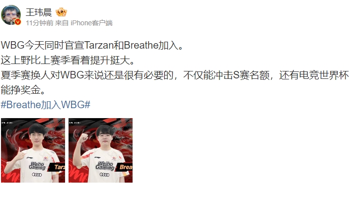 【QY球友会】媒体人：换人对WBG是有必要的，不仅冲击S赛名额，还有电竞世界杯