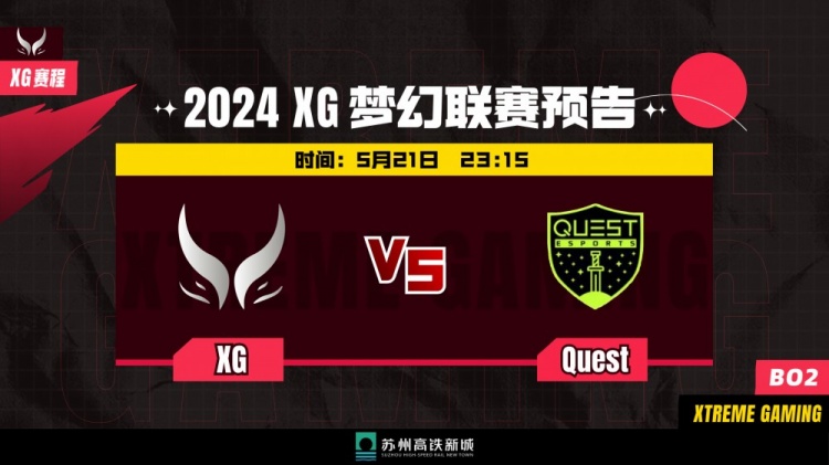 【QY球友会】?雷泽力守世界树 固守超级兵翻盘 XG 2-0战胜Quest