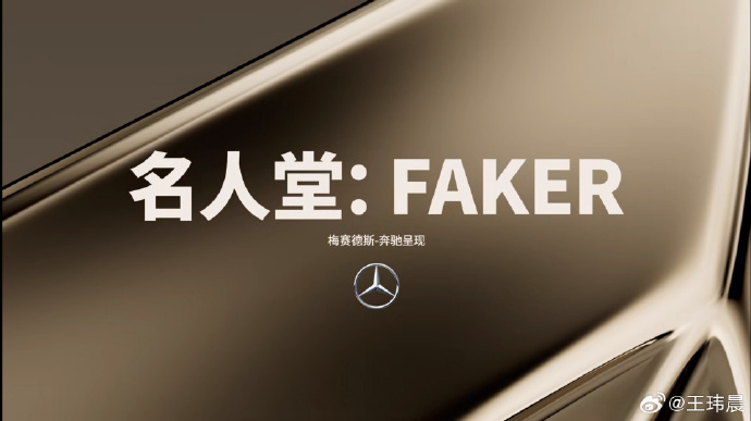 【QY球友会】媒体人：Faker的名人堂皮肤疑似是妖姬和狐狸