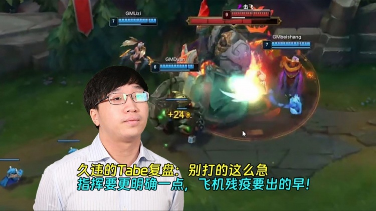 【QY球友会】久违的Tabe复盘:别打的这么急,指挥要更明确一点