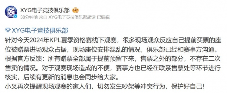 【QY球友会】安排混乱，花钱买票还没得坐？XYG回应：不存在二次售卖的情况