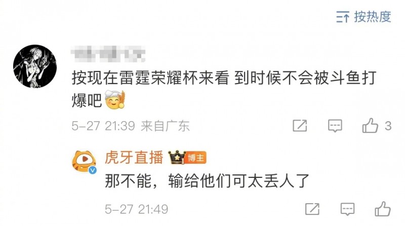 【QY球友会】炒热度还是真干起来了？？斗鱼与虎牙微博互喷：什么叫输给我们太丢人了？