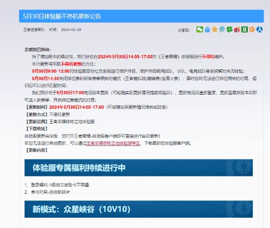 《王者荣耀》10V10新玩法测试上线！见证20人团战的震撼