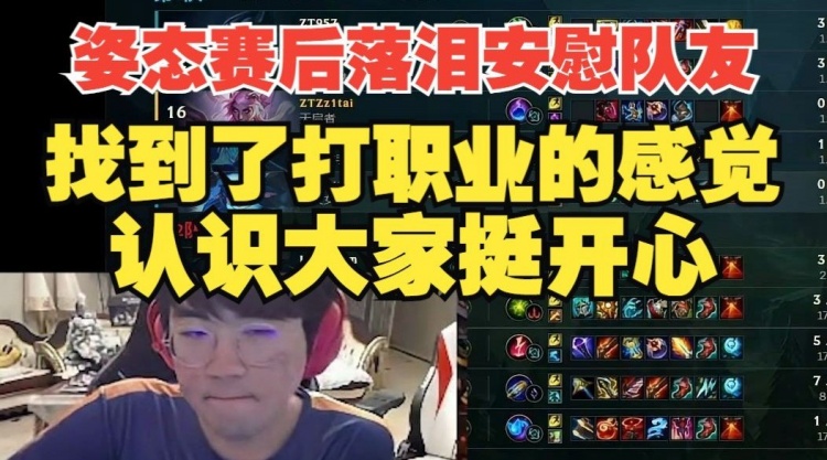 【QY球友会】姿态老头杯赛后安慰队友：这一个月找到了之前打职业的感觉