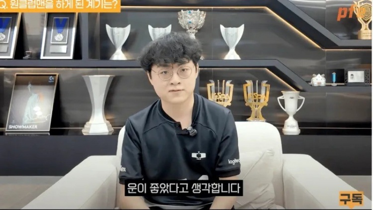 【QY球友会】ShowMaker：辛德拉是理想型；作为职业选手被大家记住就是成功