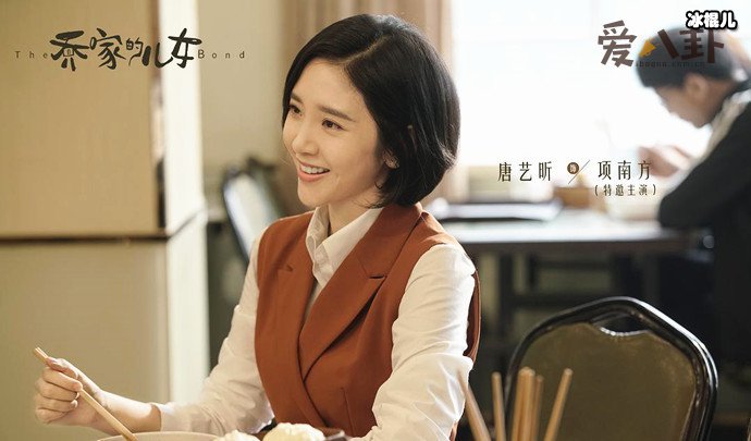 【QY球友会】《乔家的儿女》中唐艺昕是女主吗？ 项南方什么时候上线呢？