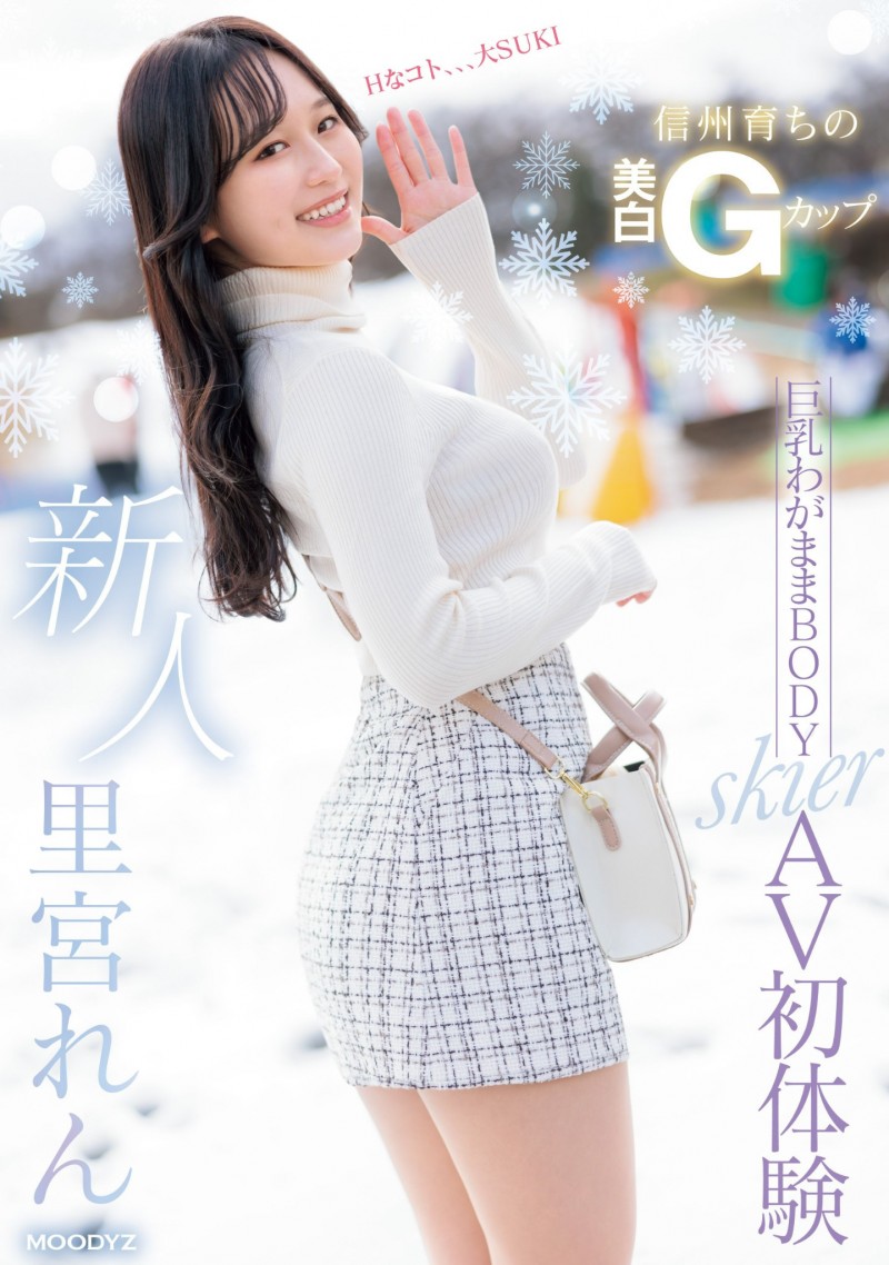 【QY球友会】里宮れん(里宫莲)出道作品MIFD-487发布！北之雪地孕育的黄金比Body！脱掉雪衣的她超级色！【EV扑克下载】