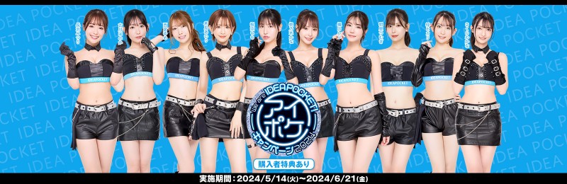 【QY球友会】We are ideapocket 2024！IP社只能十全十美？【EV扑克下载】