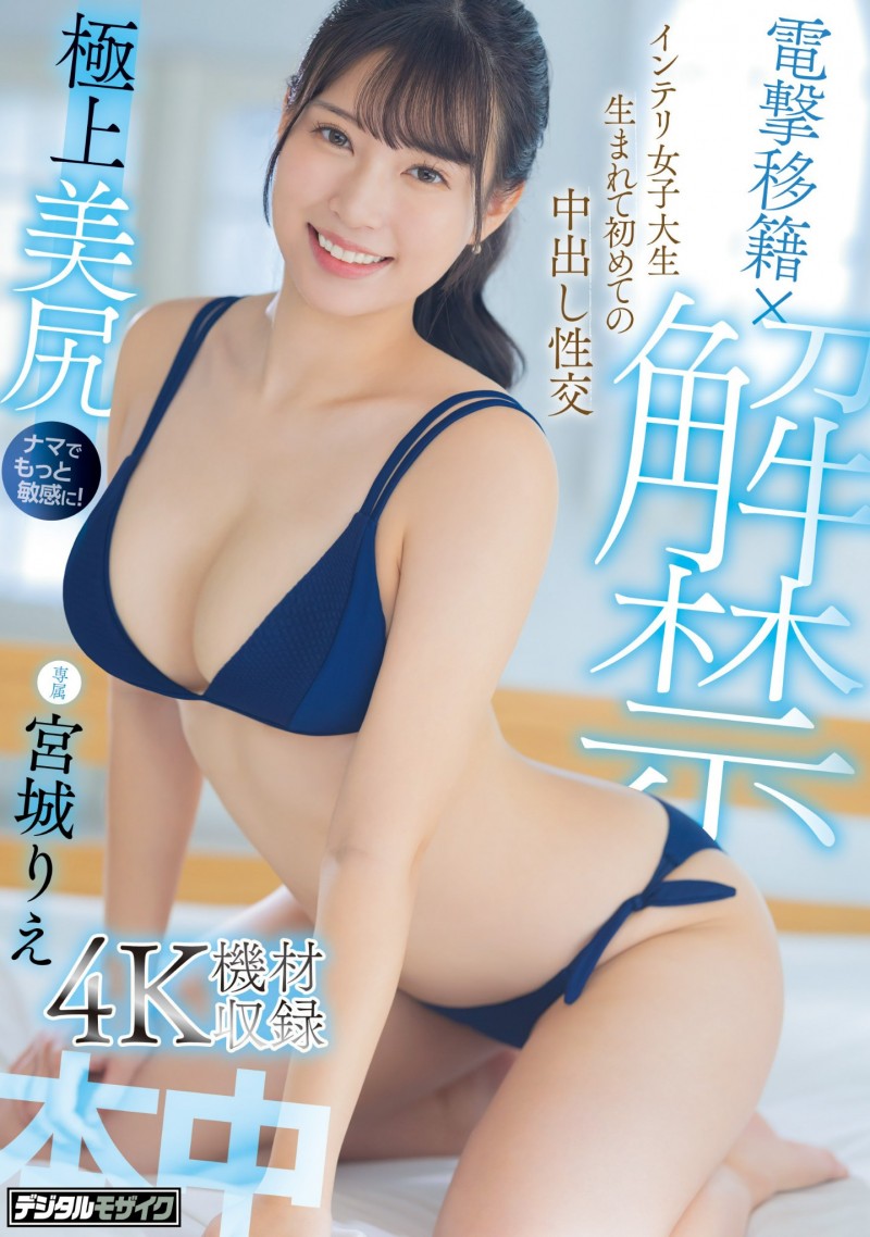 【QY球友会】宮城りえ(宫城理惠)作品HMN-555发布！巨尻天后移籍即解禁！第一次被男人射进去了！【EV扑克下载】