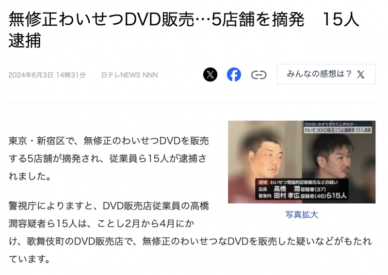 【QY球友会】警察抓人才曝光！在日本，无码DVD卖多少钱？【EV扑克下载】