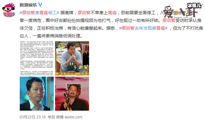【QY球友会】廖启智患胃癌停工， 目前身体状况堪忧