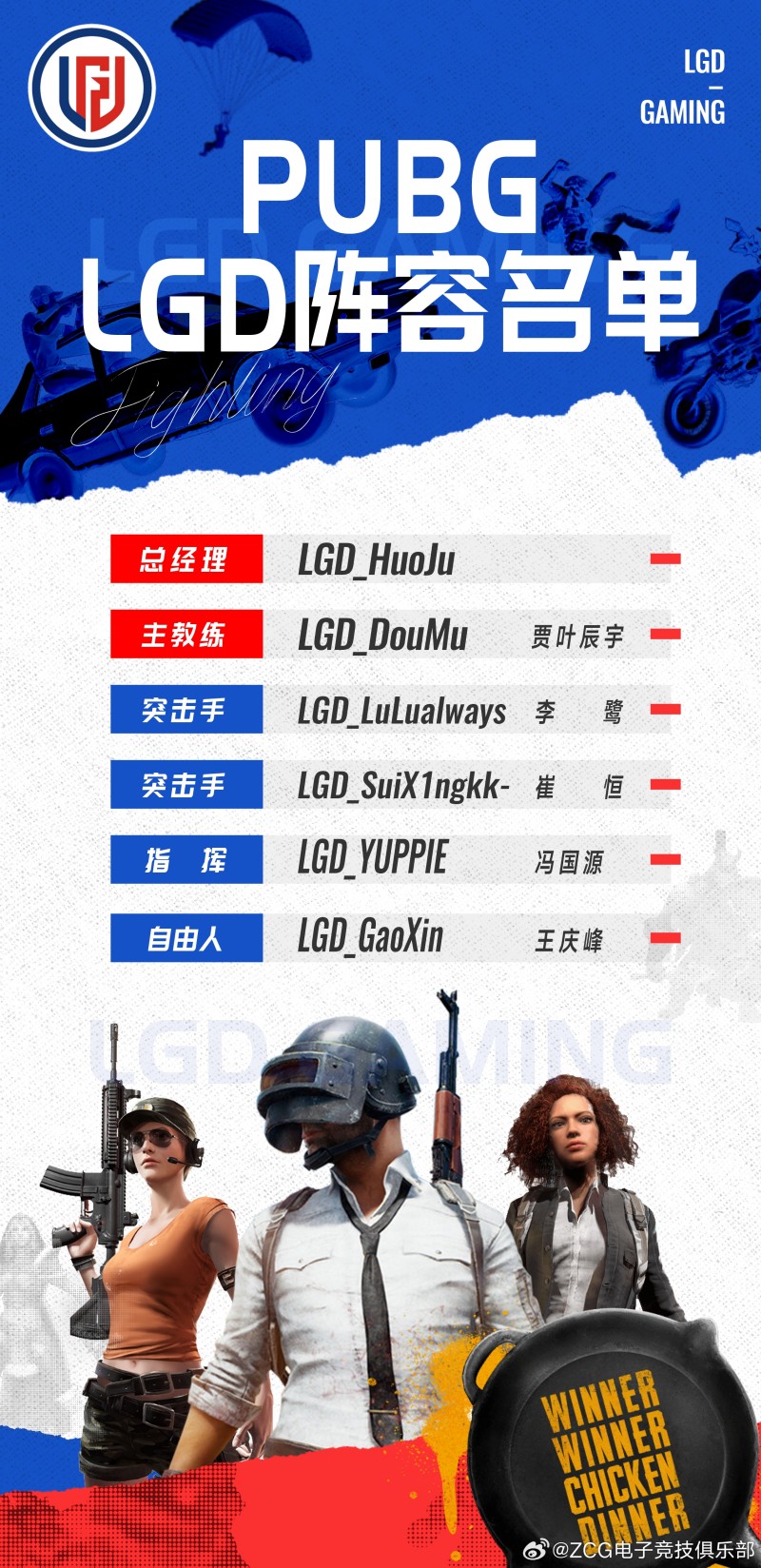 【QY球友会】为了石油杯拼了！LGD正式并购ZCG战队 ZCG更名为LGD PUBG分部