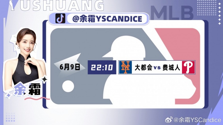 【QY球友会】主持余霜预告：今晚将在二路解说MLB棒球比赛~