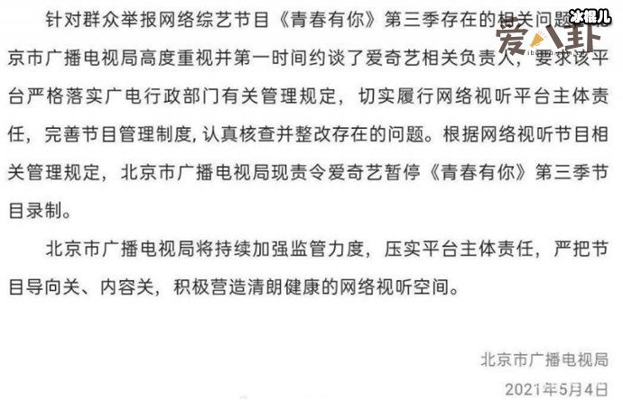 【QY球友会】青春有你3被叫停！ 节目为什么被责令暂停录制