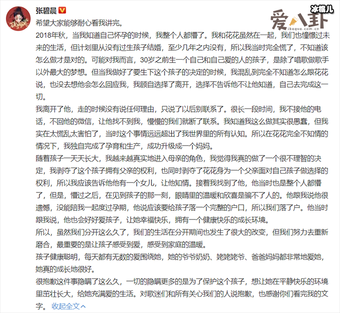 【QY球友会】张碧晨发长文, 张碧晨华晨宇瓜是真的