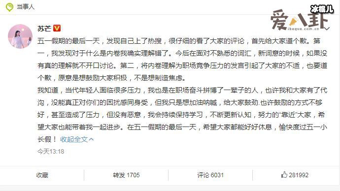 【QY球友会】苏芒为理解错内卷道歉,什么是内卷此梗出自哪里