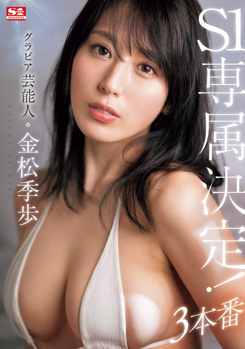 【QY球友会】金松季歩(金松季步)作品SONE-227发布！确定了！3月无敌的艺能人女优要继续拍A片！下一站就是⋯【EV扑克下载】