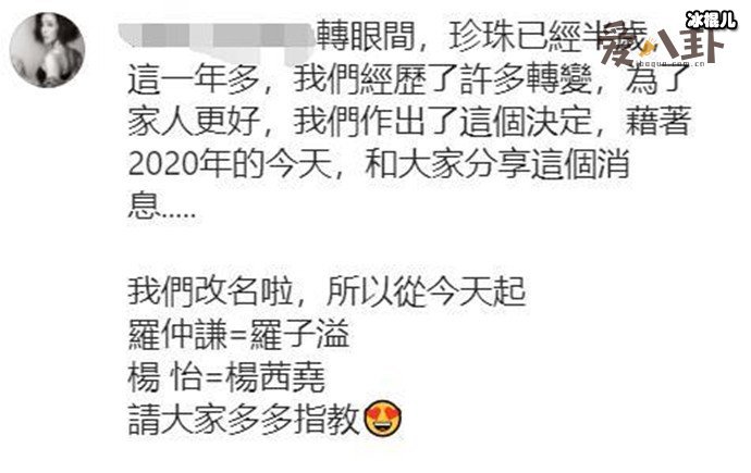 【QY球友会】杨怡罗仲谦新名字叫什么？ 改名字背后是找大师算过?