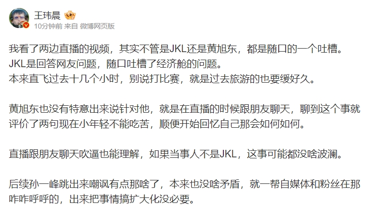 【QY球友会】媒体人吐槽JKL事件：随口吐槽都能理解 孙一峰把事情扩大化没必要