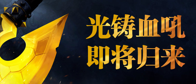 【QY球友会】指日可待！“光铸血吼”雕塑将于7月4日至7日在上海展出