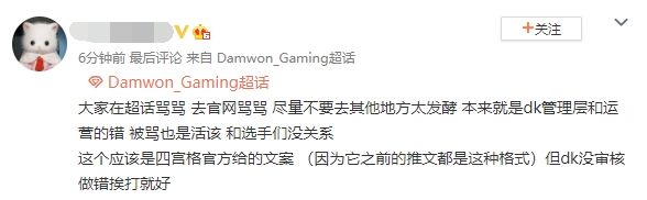 【QY球友会】暴雷！DK超话粉丝怒喷战队运营：fxxk u SM运营