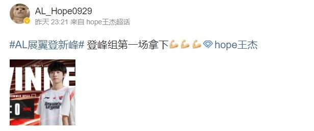 【QY球友会】继续加油！Hope赛后更博：登峰组第一场拿下