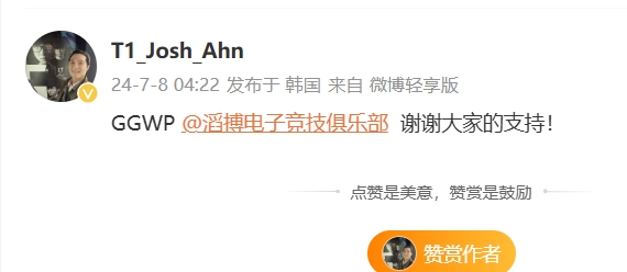 【QY球友会】T1CEO更博：GGWP @TES 谢谢大家的支持！