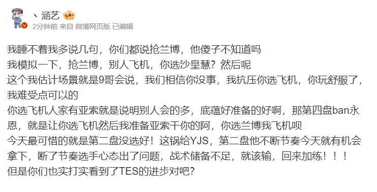 【QY球友会】涵艺赛后谈TES落败：最可惜的就是第二盘没选好！这锅给茂凯