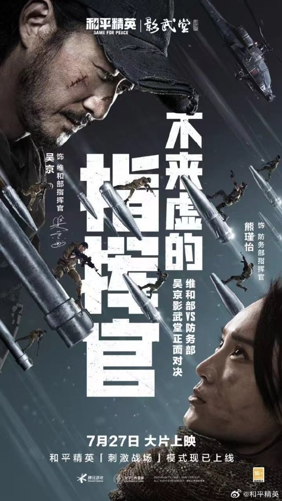 【QY球友会】《和平精英》新模式上线，吴京宣传片特种兵形象梦回《战狼2》