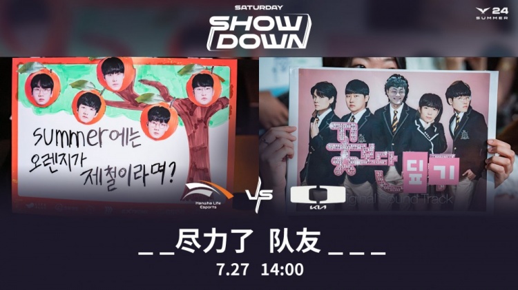 【QY球友会】LCK夏季赛第二轮焦点战：HLE对阵DK；_ _ 尽力了，队友_ _ _