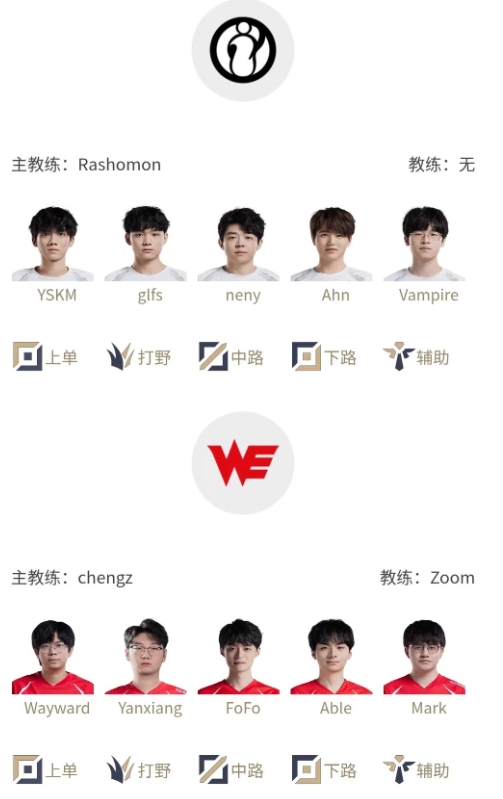 【QY球友会】LPL明日首发名单：iGvsWE的生死对决 谁输谁淘汰！！