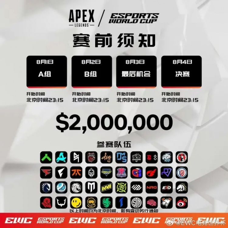 【QY球友会】电竞世界杯APEX分组出炉：中国战队WBG与LGD同在B组