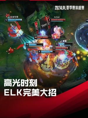 【QY球友会】LPL高光时刻：Elk赏金猎人完美大招，帮助BLG战胜AL！