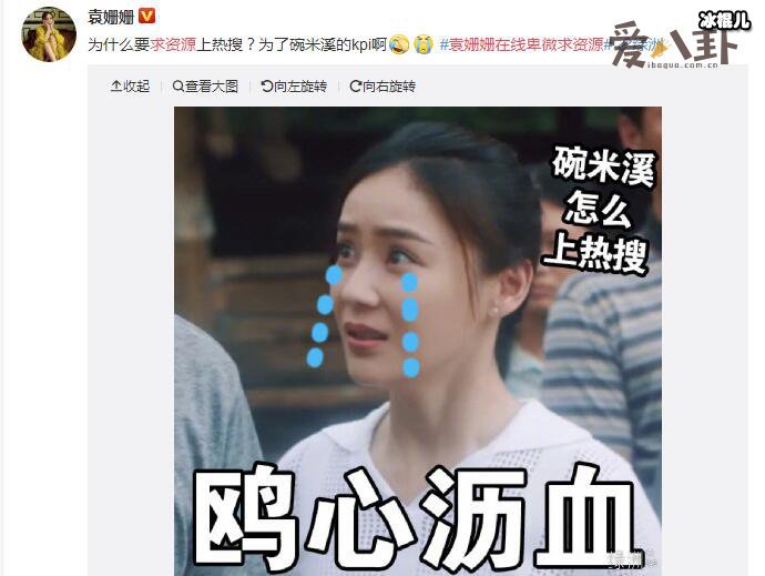 【QY球友会】袁姗姗在线卑微求资源是什么梗？ 网友:名副其实的打工人写照
