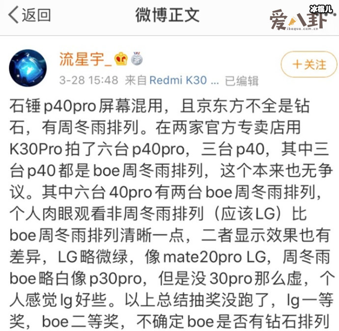【QY球友会】周冬雨屏幕是什么梗? 华为新款屏幕发布