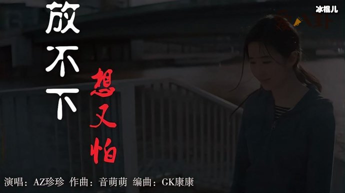 【QY球友会】漆黑的灯下一个人会害怕是什么歌名, 这首歌曲的原唱是谁