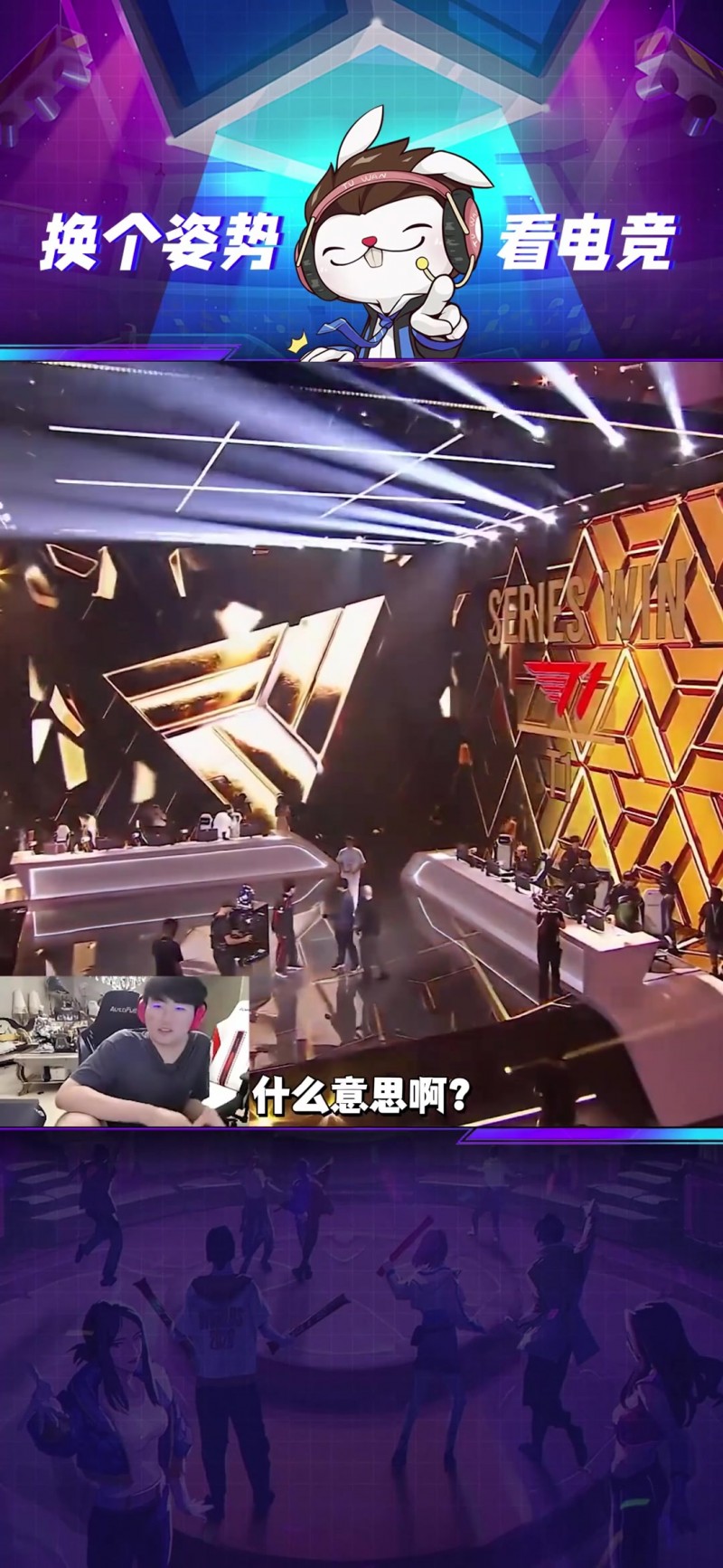 【QY球友会】太耻辱了!众解说看Bin把队标交给T1 并被碾压机当场粉碎...