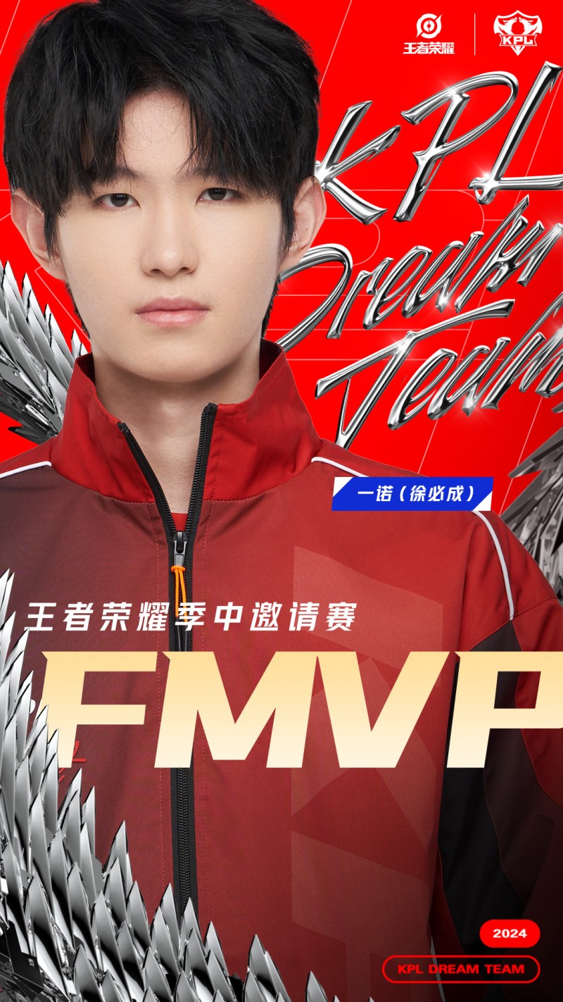 【QY球友会】一诺（徐必成）获得王者荣耀季中邀请赛FMVP！额外收获5万美刀