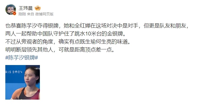 【QY球友会】媒体人：从旁观者的角度，陈芋汐和全红婵确实有点既生瑜何生亮的味道