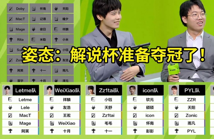 【QY球友会】解说杯选人名单敲定！姿态直言：解说杯就等着我们队夺冠吧！