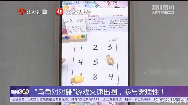 【QY球友会】奥运冠军带火盲盒游戏！媒体：参与需理性！家长小心孩子沉迷乌龟对对碰