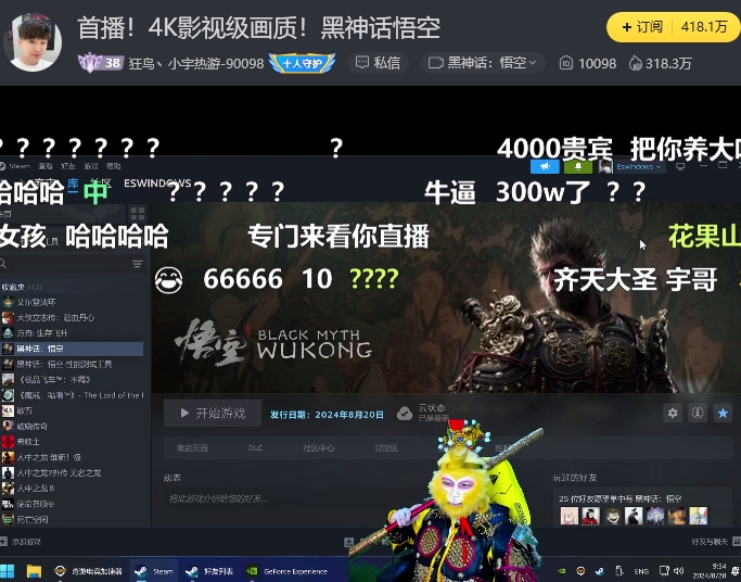 【QY球友会】沉浸式爽玩~游戏主播扮成孙悟空 迎接黑神话游戏上线