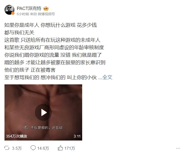 【QY球友会】说唱歌手派克特发歌diss乙游：保护未成人！整治低俗色情的游戏