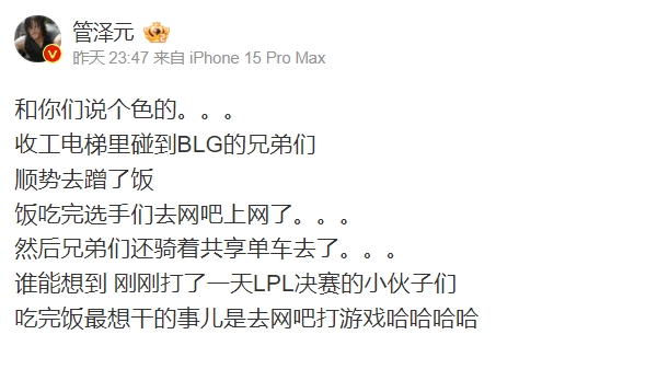 【QY球友会】比赛没打爽？管泽元：BLG选手们吃完饭后 一起骑着共享单车去网吧