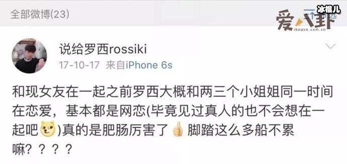 【QY球友会】网红罗西黑历史, 整容用情不专临界十缨为什么会喜欢他