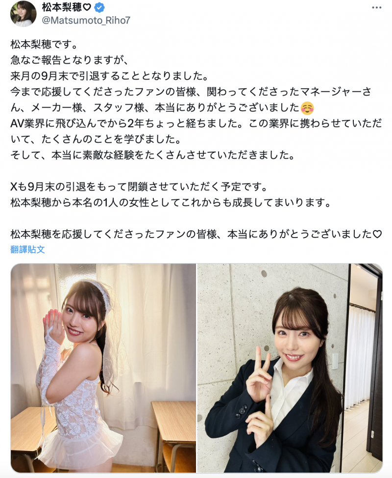 【QY球友会】就做到9月底！松本梨穂(松本梨穗)宣布引退！【EV扑克下载】