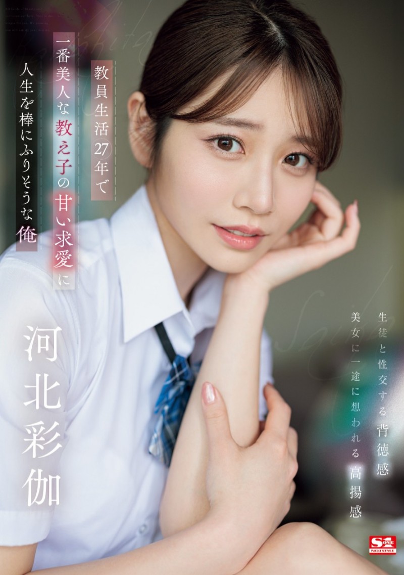 【QY球友会】河北彩伽作品SONE-405发布！难得一见的学生服！她恋上暗黑杰伦演出纯爱片！【EV扑克下载】