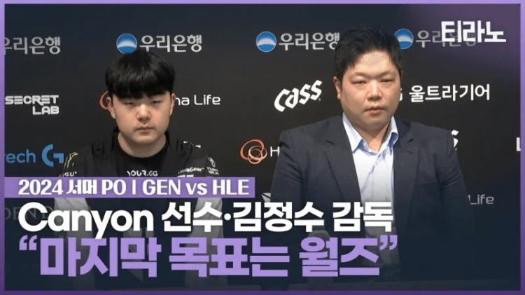 【QY球友会】金晶洙：争取在今年取得世界赛冠军，觉得HLE会晋级决赛